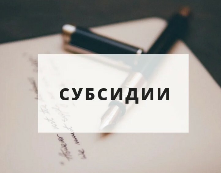 Объявление о проведении отбора получателей субсидии на возмещение затрат.