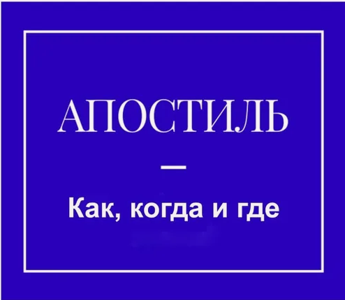 В МОГАУ «Многофункциональный центр предоставления государственных и муниципальных услуг» осуществляется прием документов для предоставления государственной услуги по проставлению апостиля.