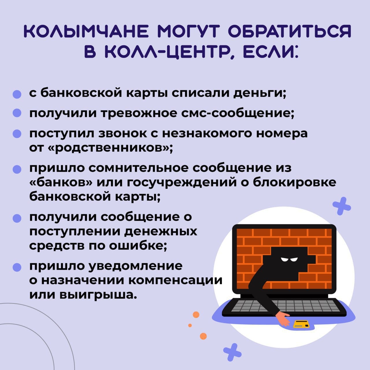 ОСТОРОЖНО:  МОШЕННИКИ !!!    Не  дай  себя  обмануть!!!.
