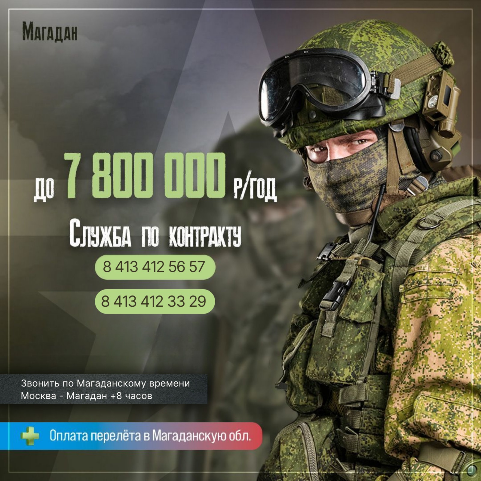 Приглашаем на военную службу по контракту. Информация по телефонам: 8 (41341) 2-56-57  и  8 (41341) 2-33-29.