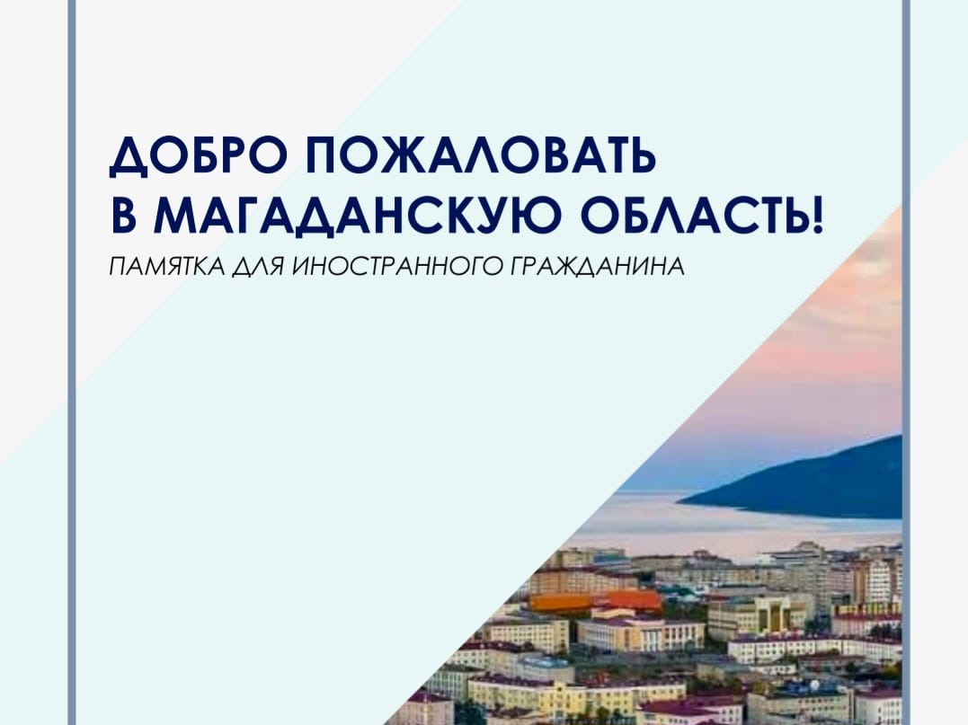 ПАМЯТКА ДЛЯ ИНОСТРАННОГО ГРАЖДАНИНА.