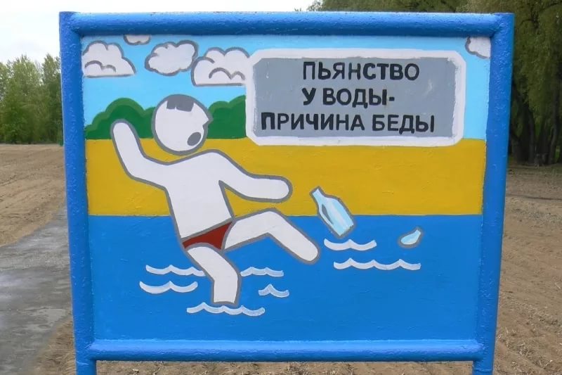 ПАМЯТКА О ЗАПРЕТЕ КУПАНИЯ В НЕОБОРУДОВАННЫХ МЕСТАХ И МЕРАХ БЕЗОПАСНОСТИ ПРИ ПОСЕЩЕНИИ ВОДНЫХ ОБЪЕКТОВ.