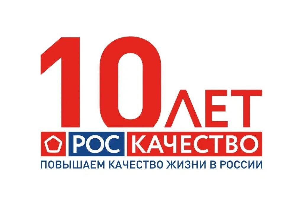30 апреля 2025 года отмечается 10-летие возрождения Знака качества.