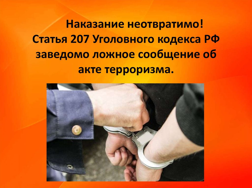 Наказание НЕОТВРАТИМО!.