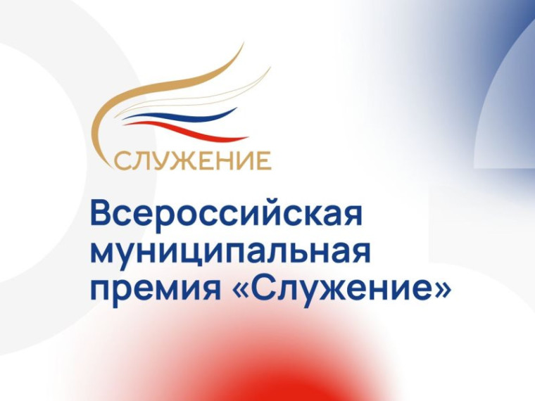 Колымчане могут побороться за Всероссийскую муниципальную премию «Служение». Колымчане могут побороться за Всероссийскую муниципальную премию «Служение».
